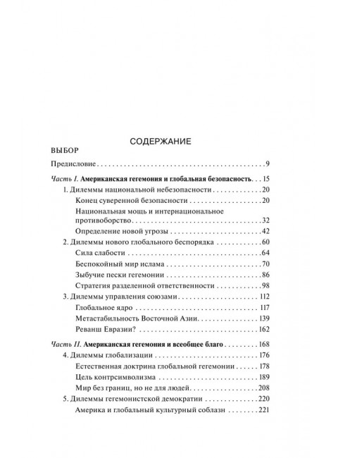 Выбор. Стратегический взгляд. Бжезинский З.