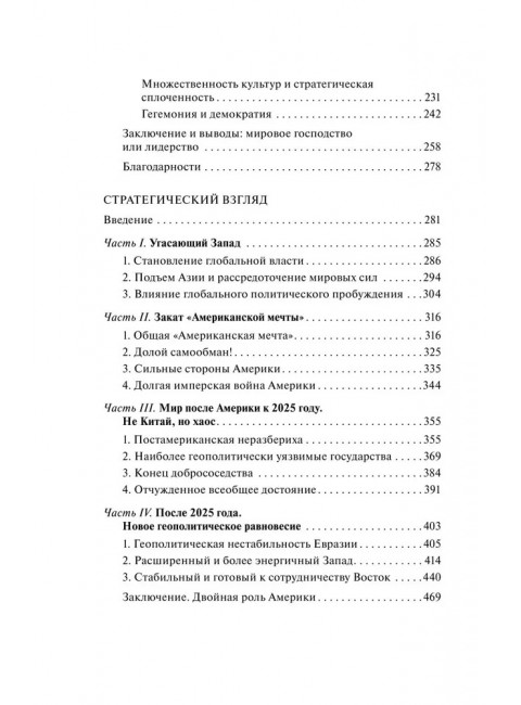Выбор. Стратегический взгляд. Бжезинский З.