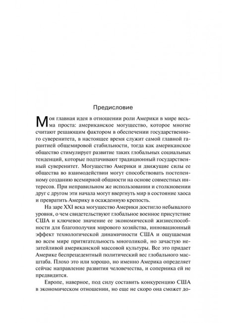 Выбор. Стратегический взгляд. Бжезинский З.