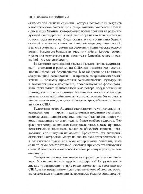 Выбор. Стратегический взгляд. Бжезинский З.