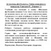 Детективы-футболисты. Тайна невидимого пенальти. Сантьяго Р., Лоренсо Э.