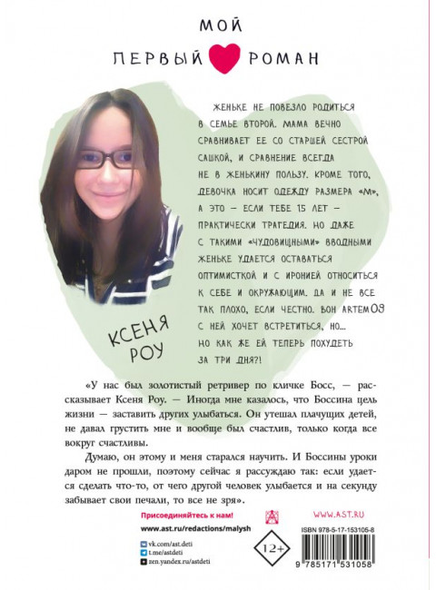 Закон случайных совпадений. Роу Ксеня
