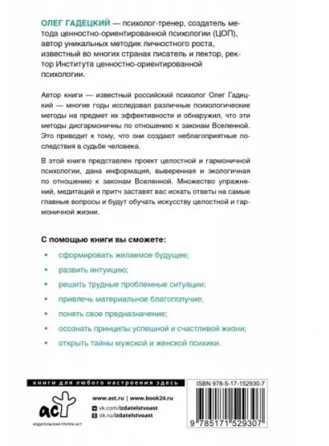 Законы судьбы, или Три шага к успеху и счастью. Гадецкий О.Г.