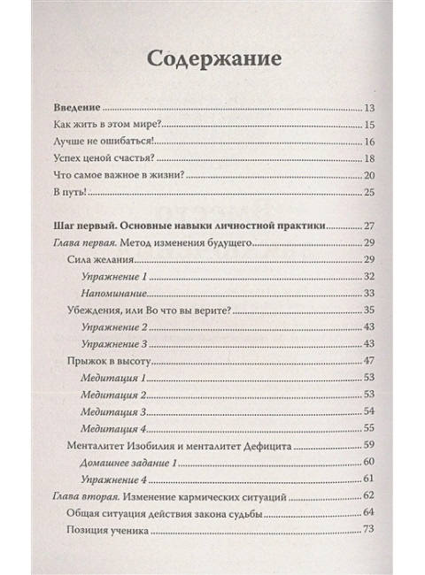 Законы судьбы, или Три шага к успеху и счастью. Гадецкий О.Г.