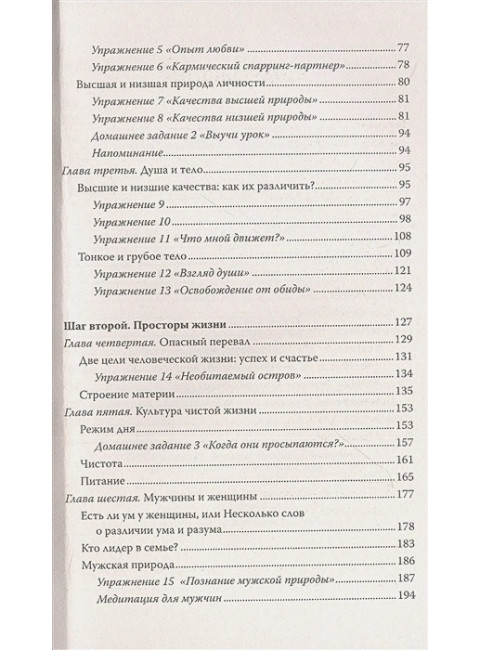Законы судьбы, или Три шага к успеху и счастью. Гадецкий О.Г.
