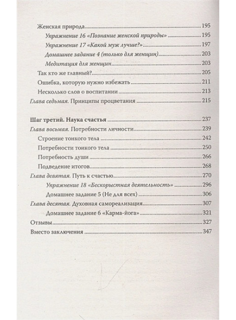 Законы судьбы, или Три шага к успеху и счастью. Гадецкий О.Г.