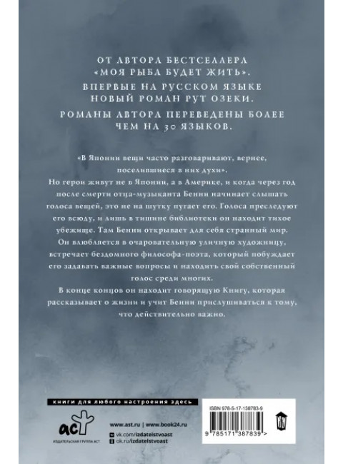 Книга формы и пустоты. Озеки Р.