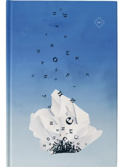 Книга формы и пустоты. Озеки Р.