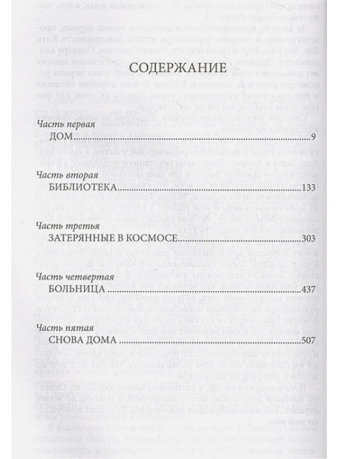 Книга формы и пустоты. Озеки Р.