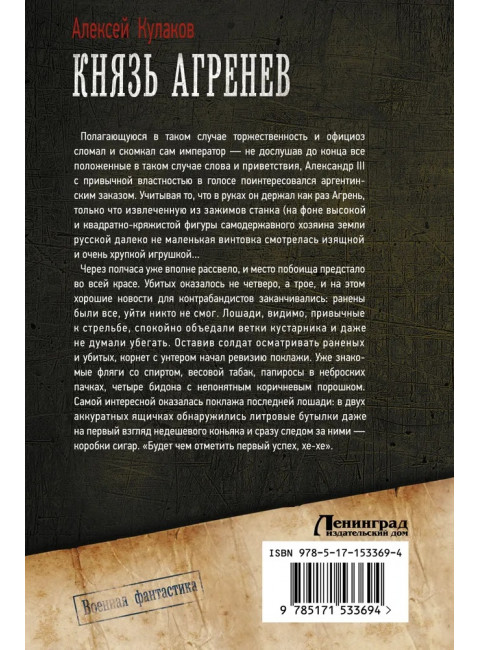 Князь Агренев. Кулаков А.И.