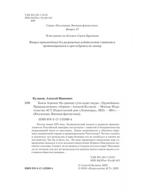 Князь Агренев. Кулаков А.И.