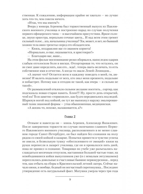 Князь Агренев. Кулаков А.И.