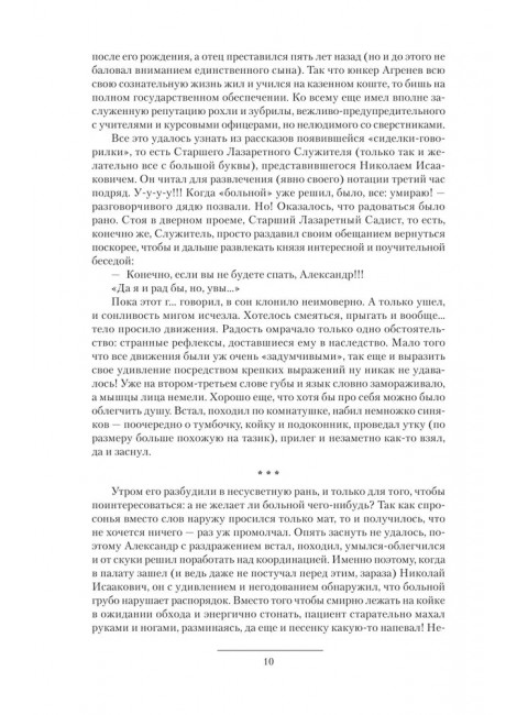 Князь Агренев. Кулаков А.И.