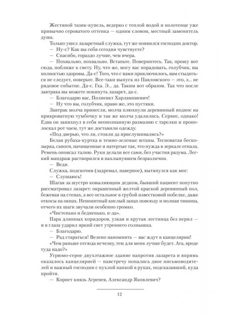 Князь Агренев. Кулаков А.И.