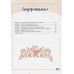 Леттеринг: искусство рисовать буквы. Кириллица. Полный гид по рисованию. Дудас А., Евдокимова Е.