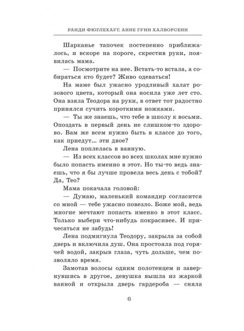 Наследник престола. Фюглехауг Р., Халворсен Гунн А.