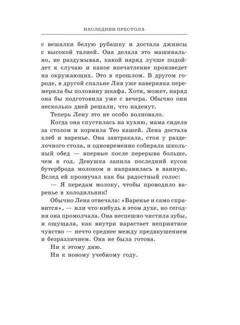 Наследник престола. Фюглехауг Р., Халворсен Гунн А.