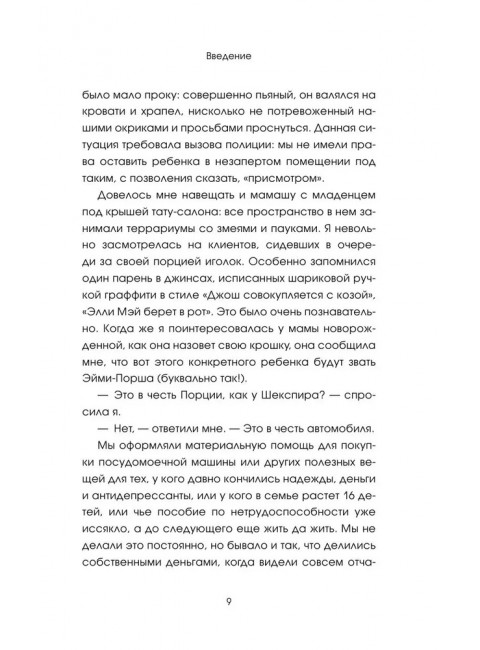 Обращаться с осторожностью. Искренние признания патронажной сестры. Хирсон Р.