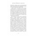 Обращаться с осторожностью. Искренние признания патронажной сестры. Хирсон Р.