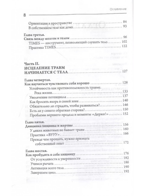 Пробуждение зверя. Как тело исцеляет травму. Джонсон Кимберли Э