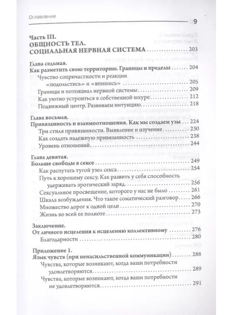 Пробуждение зверя. Как тело исцеляет травму. Джонсон Кимберли Э