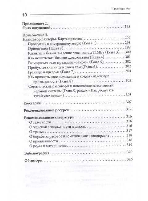 Пробуждение зверя. Как тело исцеляет травму. Джонсон Кимберли Э