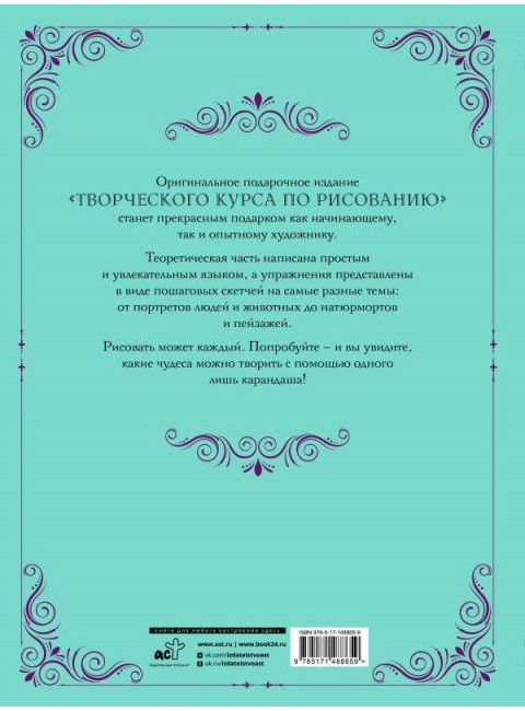 Творческий курс по рисованию. Стань художником за 5 минут. Грей М.