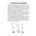 Творческий курс по рисованию. Стань художником за 5 минут. Грей М.