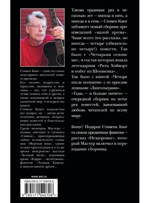 Тьма, - и больше ничего. Кинг С.