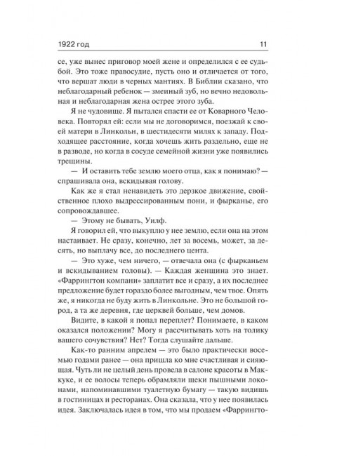 Тьма, - и больше ничего. Кинг С.