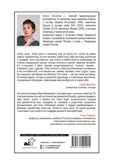 100500 лайфхаков для шахмат и жизни. Манакова М.Б.