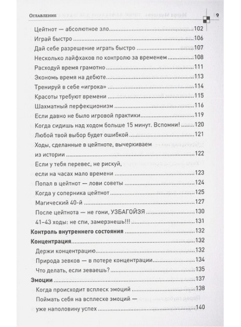 100500 лайфхаков для шахмат и жизни. Манакова М.Б.