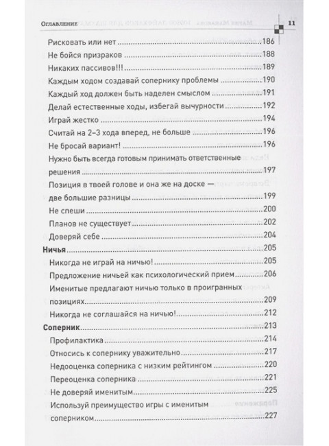 100500 лайфхаков для шахмат и жизни. Манакова М.Б.