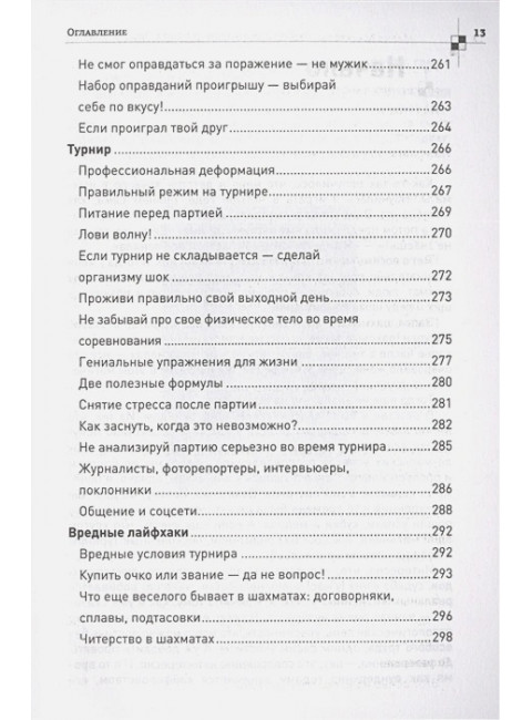 100500 лайфхаков для шахмат и жизни. Манакова М.Б.