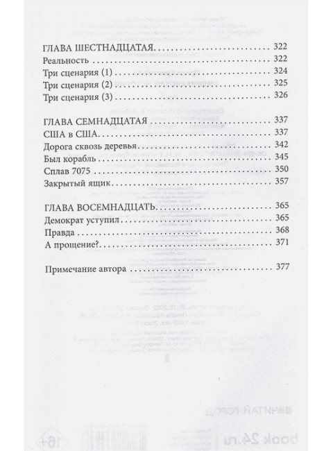 Американская история. Прист К.