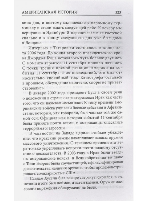 Американская история. Прист К.