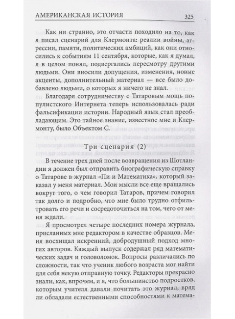 Американская история. Прист К.