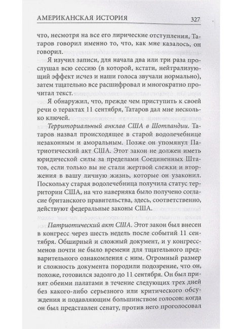 Американская история. Прист К.