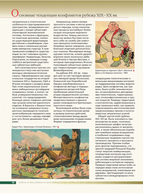 Войны ХХ века. Локальные войны и вооруженные конфликты. Креленко Д.М., Бичанина З.И.
