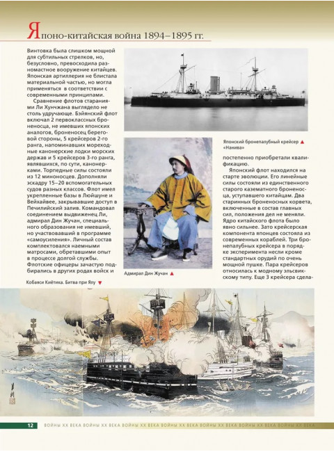 Войны ХХ века. Локальные войны и вооруженные конфликты. Креленко Д.М., Бичанина З.И.