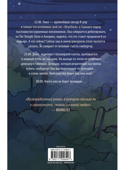 Встретимся в полночь. Гу М.