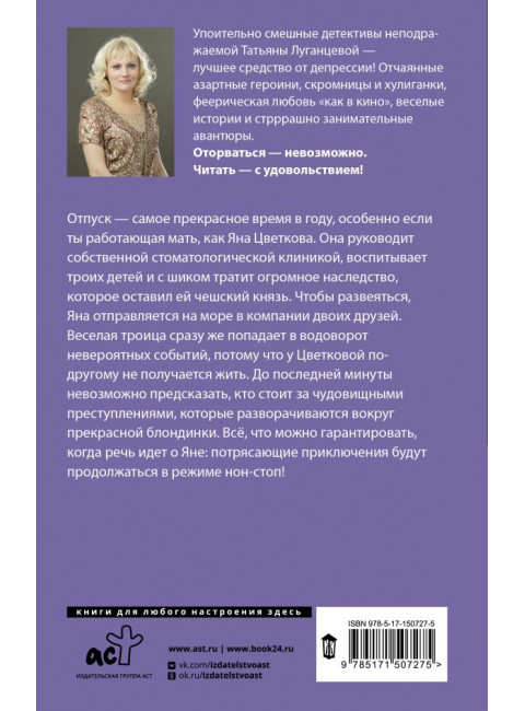 Дамочка с гарантией. Луганцева Т.И.