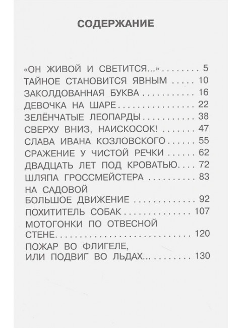 Девочка на шаре. Рассказы. Драгунский В.Ю.
