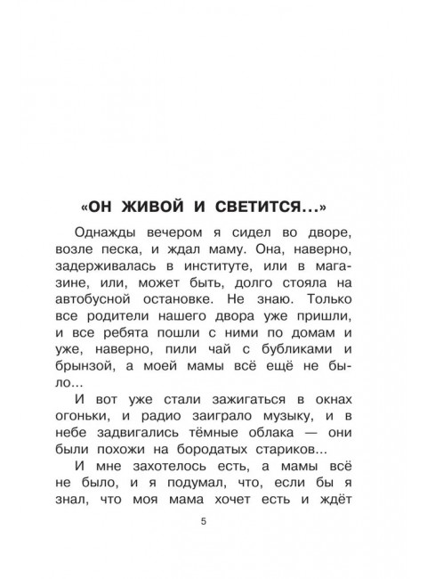 Девочка на шаре. Рассказы. Драгунский В.Ю.