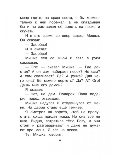 Девочка на шаре. Рассказы. Драгунский В.Ю.