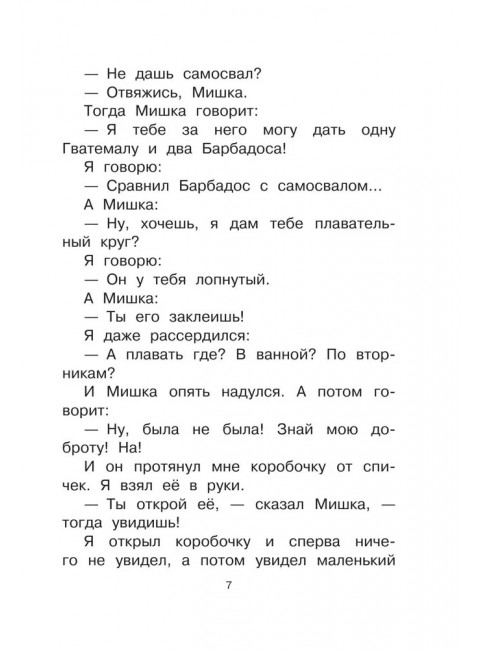 Девочка на шаре. Рассказы. Драгунский В.Ю.