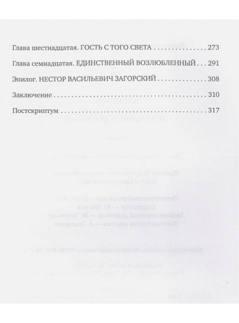 Дело Черных дервишей. Анонимус