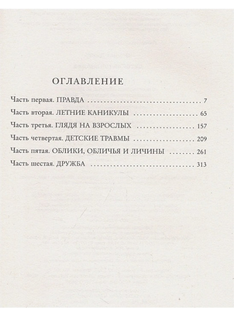 Детская площадка. Шемилт Д.