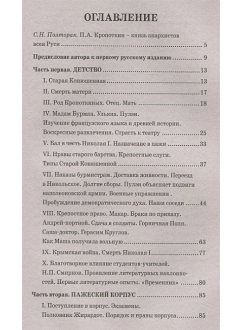 Записки революционера. Полная версия. Кропоткин П.А.