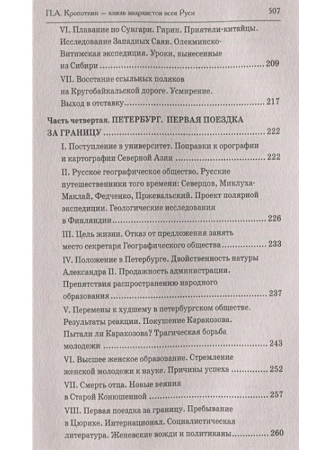 Записки революционера. Полная версия. Кропоткин П.А.